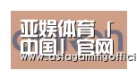 亚娱体育合作伙伴五