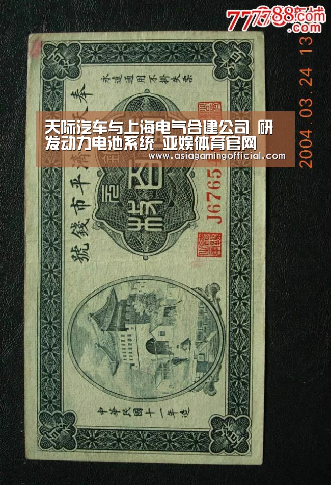 天际汽车与上海电气合建公司 研发动力电池系统_亚娱体育官网(图1) 亚娱体育