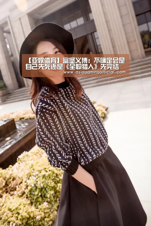 亚娱体育